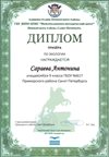 2017-2018 Сараева Антонина 9л (РО-экология)
